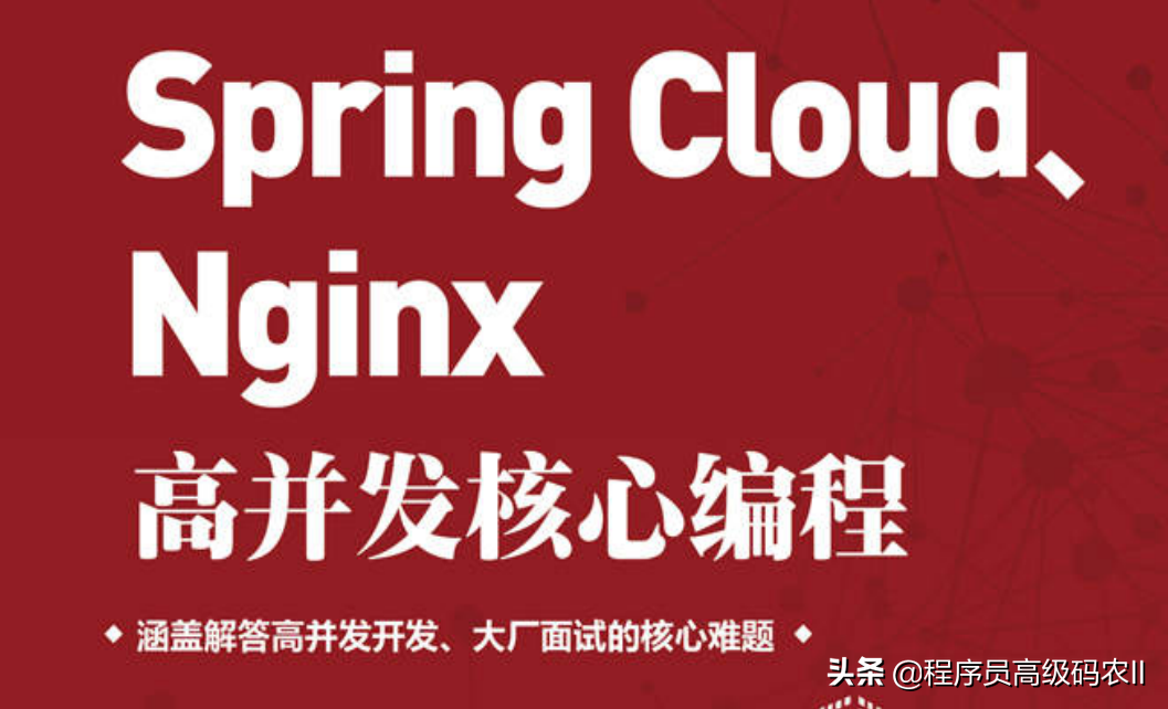 SpringCloudNginx documentos centrales de alta concurrencia compartidos por expertos de Ali