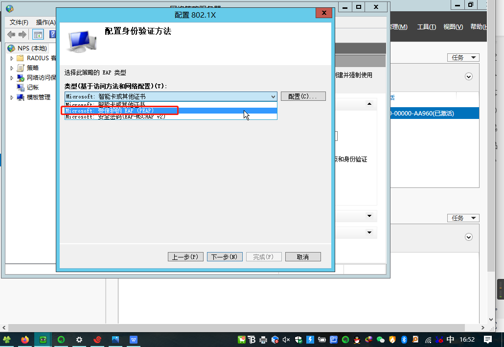 server2012 AD域 radius 802.1x认证