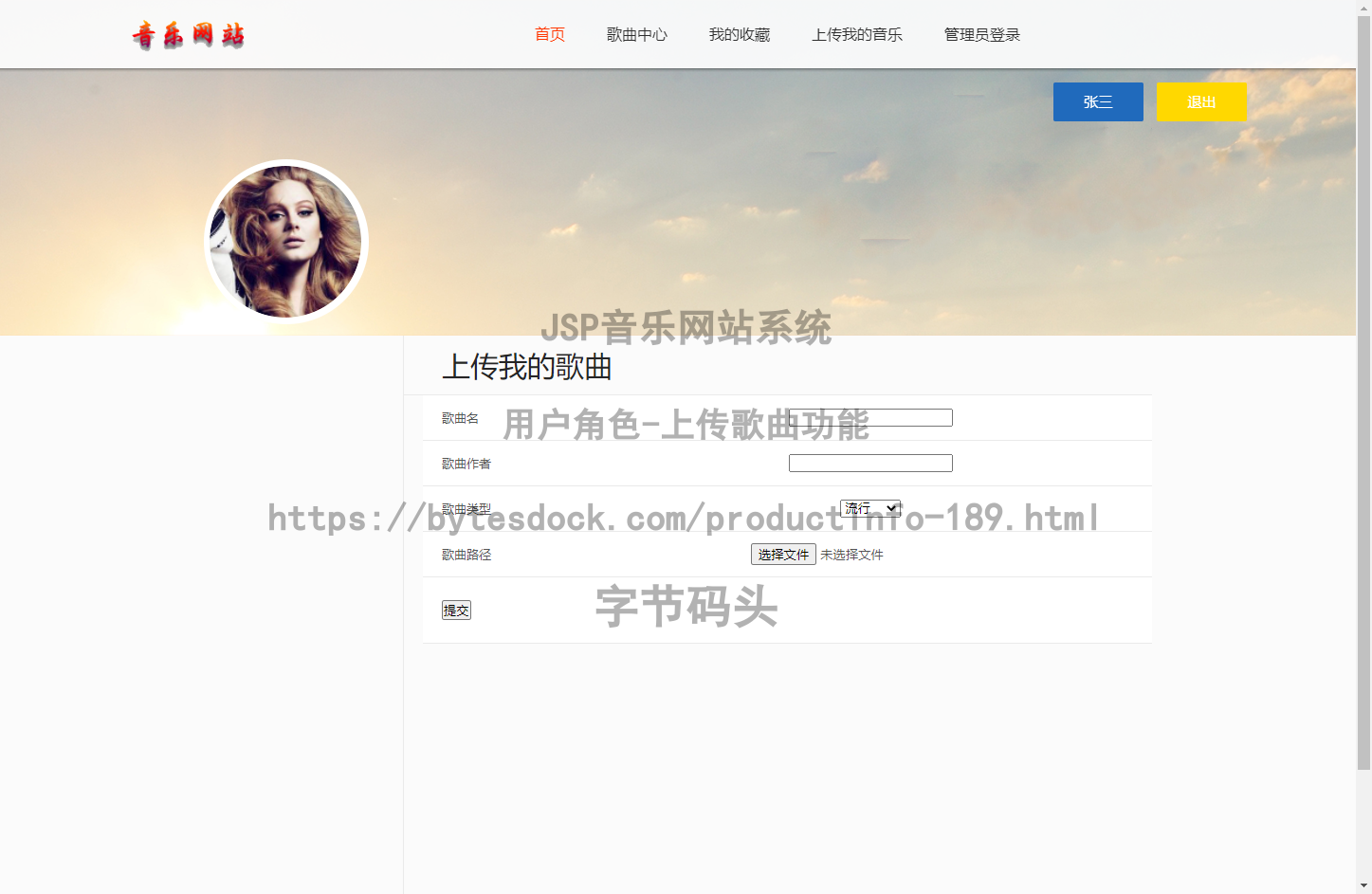 用户角色-上传歌曲