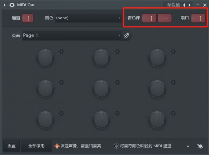 MIDIout参数设置