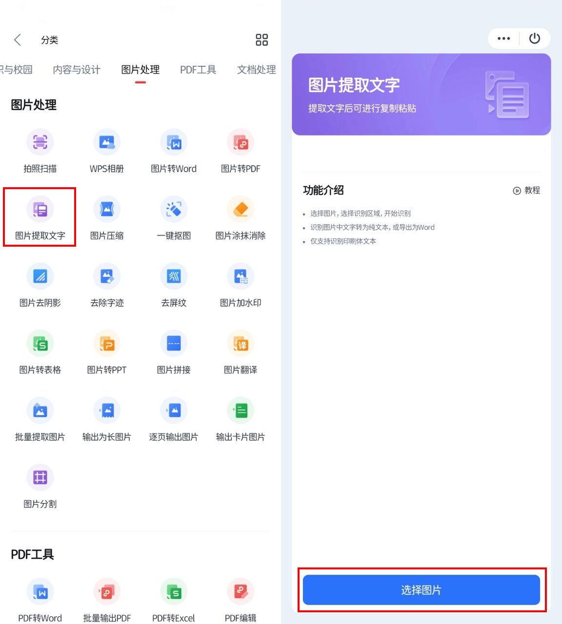 功能亮点:·使用感受:wps的文字识别功能与其办公软件集成,提供了
