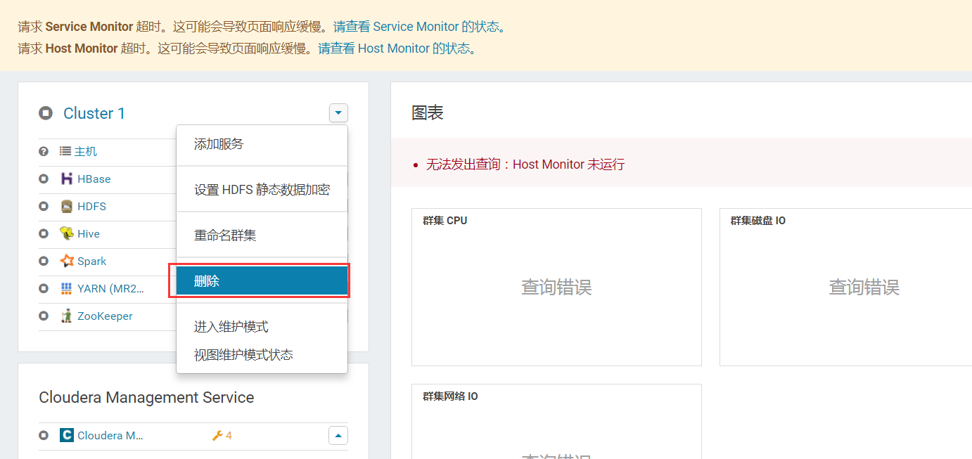 CDH集群完全卸载过程