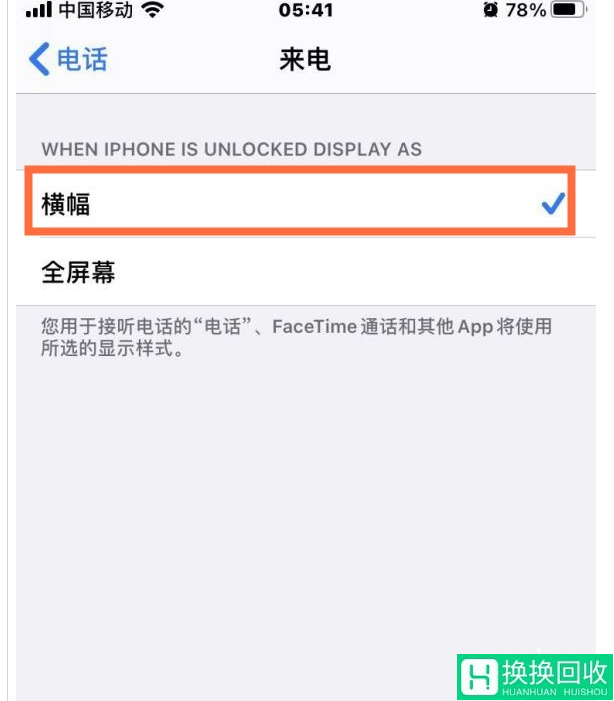 iphone12启用来电小窗口(设置方法)