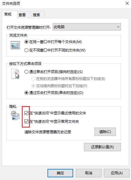 win批量取消快速访问固定