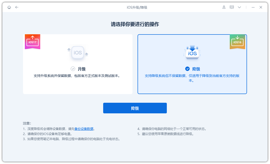 iOS18beta降级