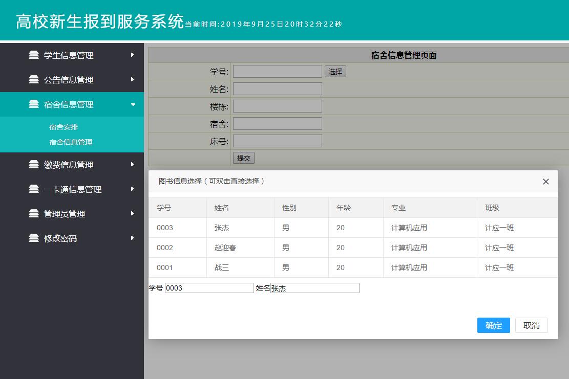 新生报到系统管理员部分界面