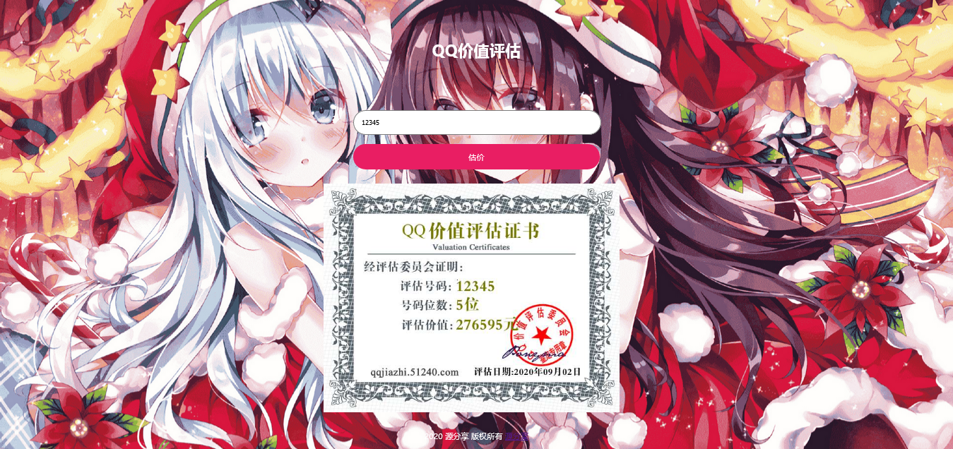 二次元自适应qq价值评估源码 爱酷码的博客 Csdn博客