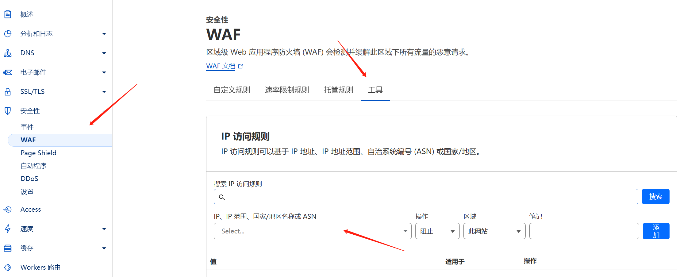 如何在 CloudFlare 里屏蔽/拦截某个 IP 或者 IP 地址段