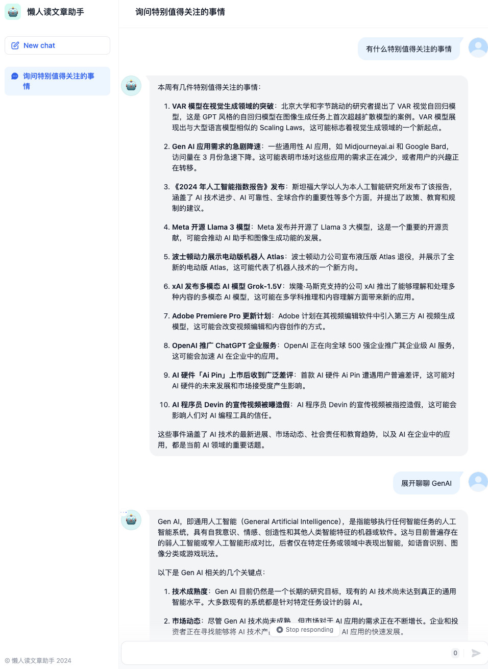 支持连续对话的文章 Bot