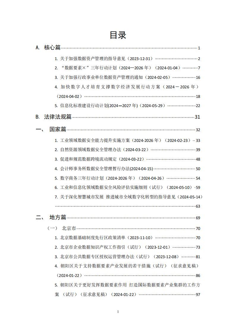 数据资产政策宝典2024版_大数据_03
