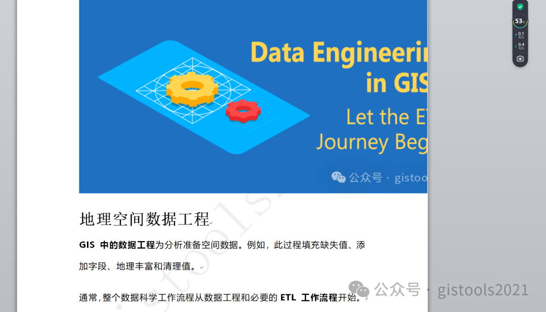 微信公众号《GIS 数据工程：开始您的 ETL 之旅 》 文章删除及原因