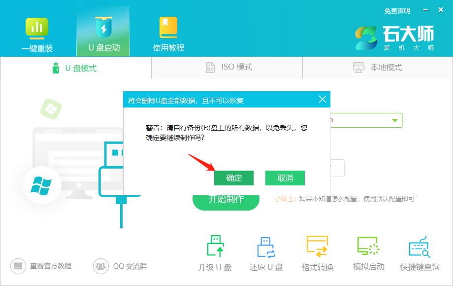 怎么用u盘给电脑重装Win10系统？