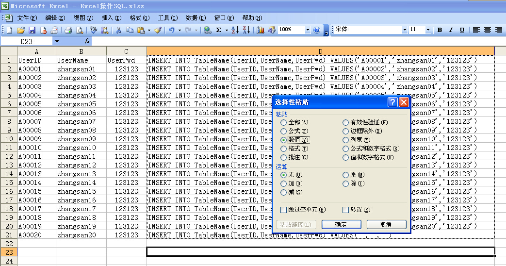 excel如何生成mysql的sql语句_excel 批量生成SQL语句