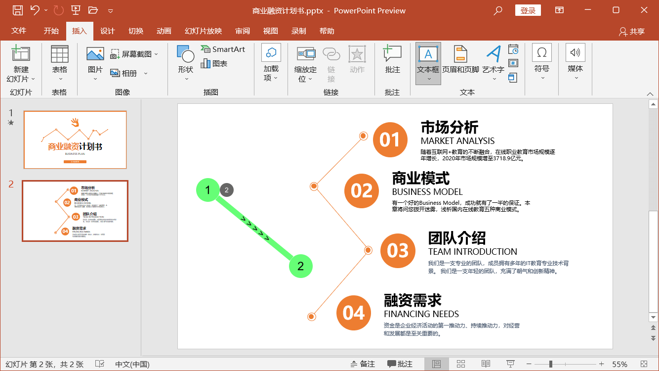 PowerPoint精美幻灯片实战教程
