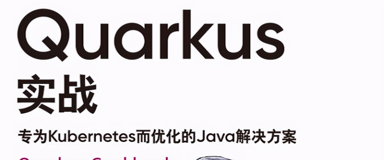 2021年全新java架构技术框架Quarkus实战神仙文档