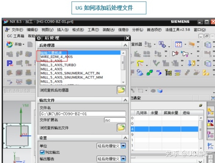 ug后处理如何加密_UG在NX加工中如何添加后处理文件？
