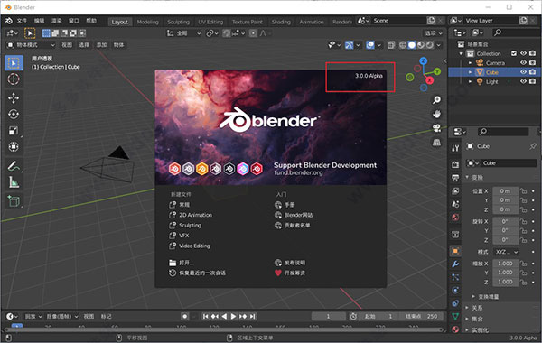 blender3.0中文版