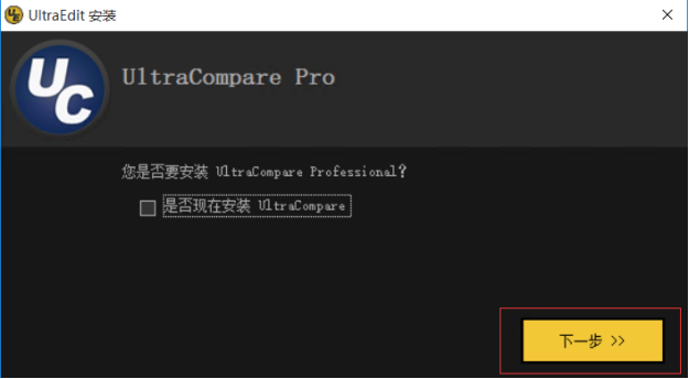 UltraEdit v27 激活版下载与安装详细教程（UE文本编辑器 亲测可用）_UltraEdit_03