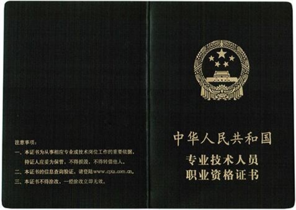 (高含金量证书)根据根据《职业教育法》有关规定,本证书可作为用人