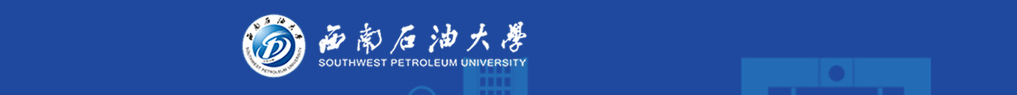 西南石油大学计算机考研资料汇总