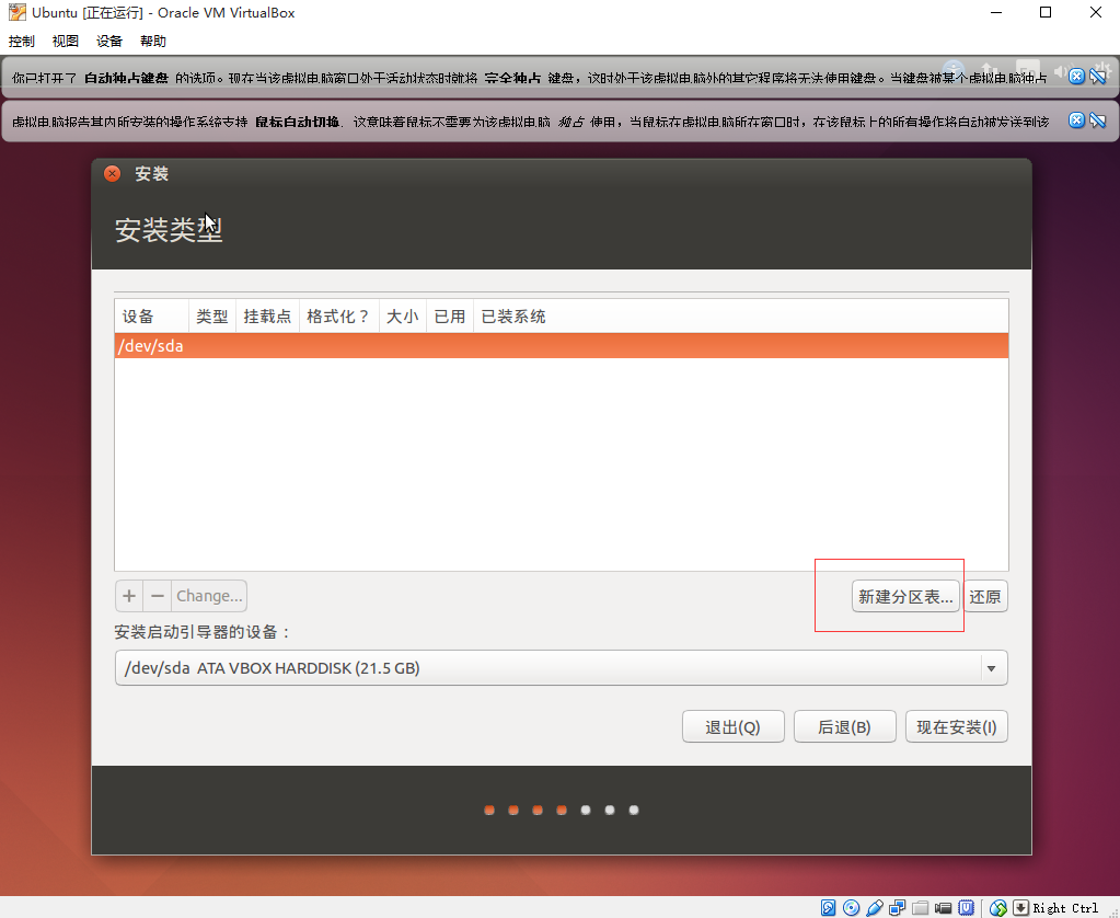 教程 | 在Windows中使用VirtualBox安装Ubuntu