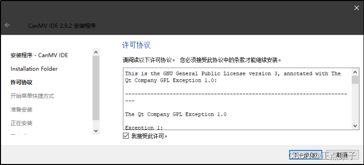 【正点原子K210连载】第七章 基于CanMV的MicroPython语法开发环境搭建 摘自【正点原子】DNK210使用指南-CanMV版指南_开始菜单_03