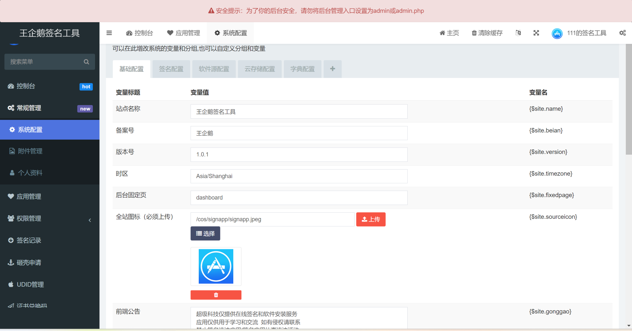 SignApp签名工具/美淘iOS在线签名工具/后端PHP