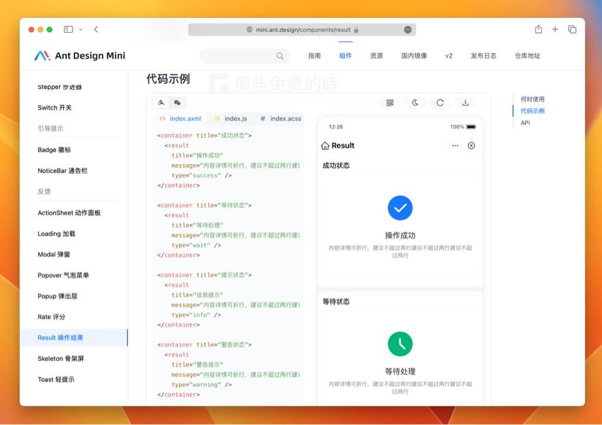 Ant Design Mini - 支付宝小程序官方推出的免费开源 UI 组件库，新增支持微信小程序，实用性大大增加