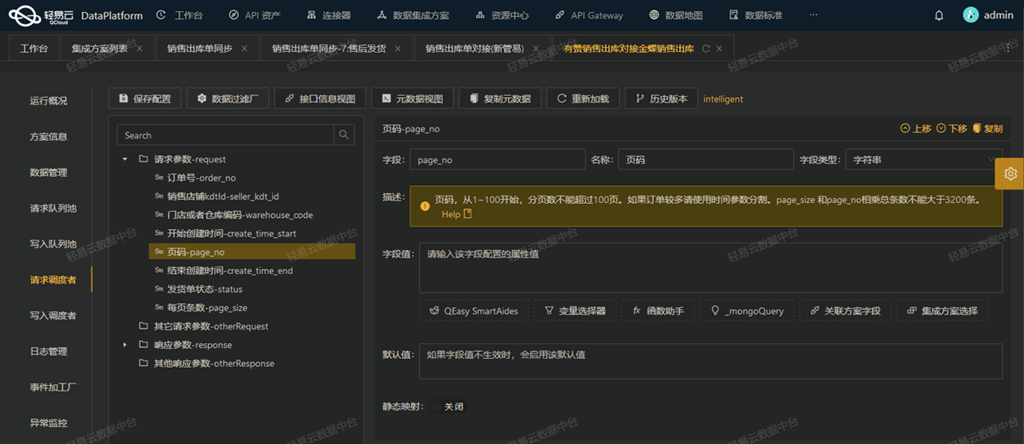 聚水潭和金蝶云星空接口打通对接实战