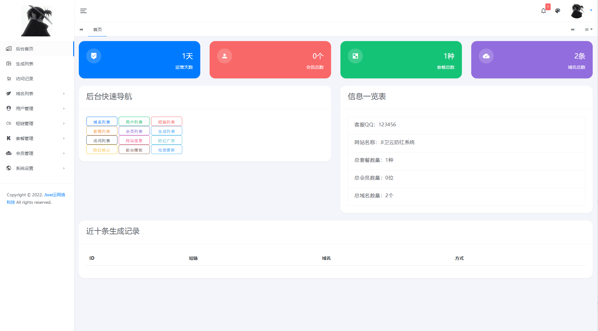 免授权的JI卫云域名防红防封系统源码下载