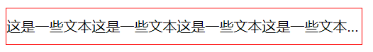 实现单行／多行文本溢出的省略样式（多种实现方式）