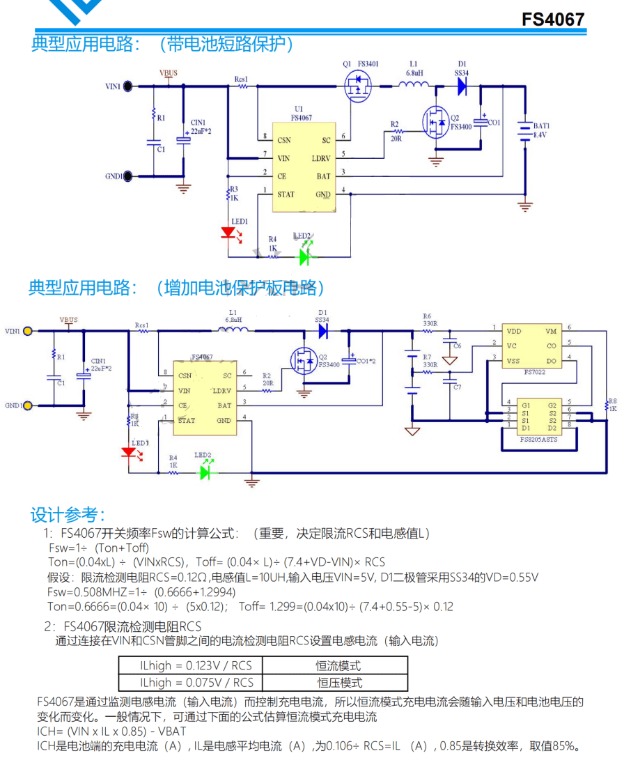 FS4067 SOP8 5V输入两节锂电池升压型充电管理芯片