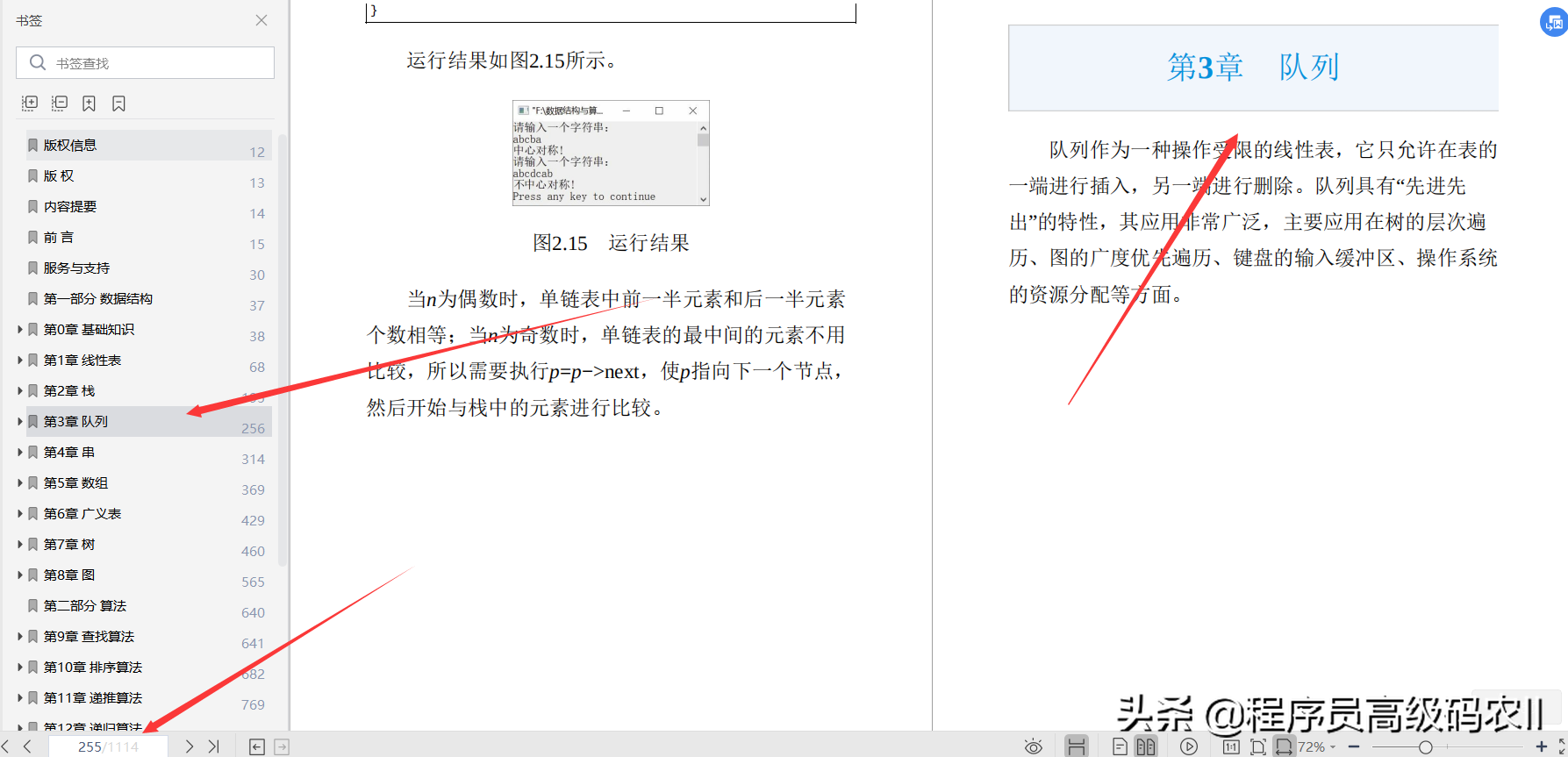 终于学完国内算法第一人10年经验总结的数据结构与算法详解文档