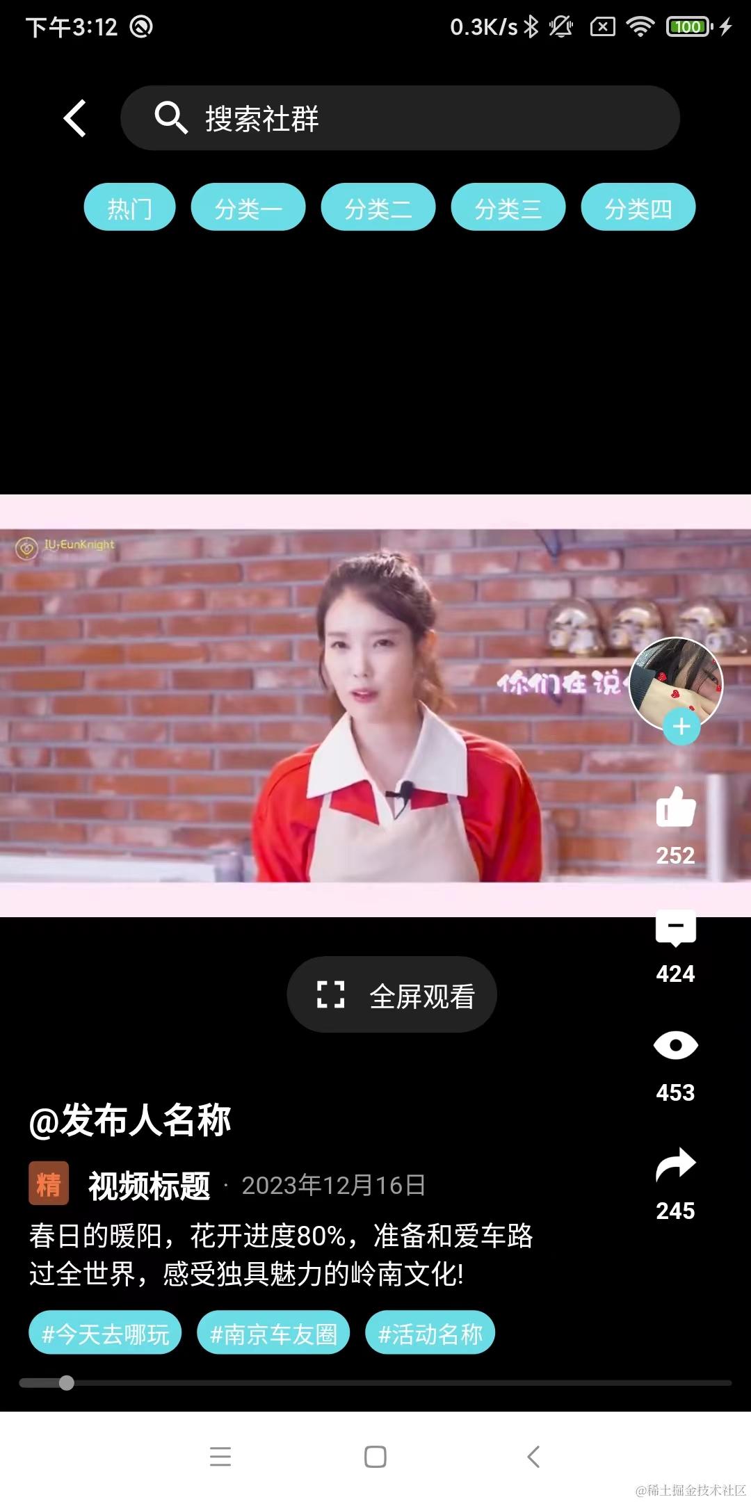 Flutter 仿抖音 TikTok 上下滑动 播放视频