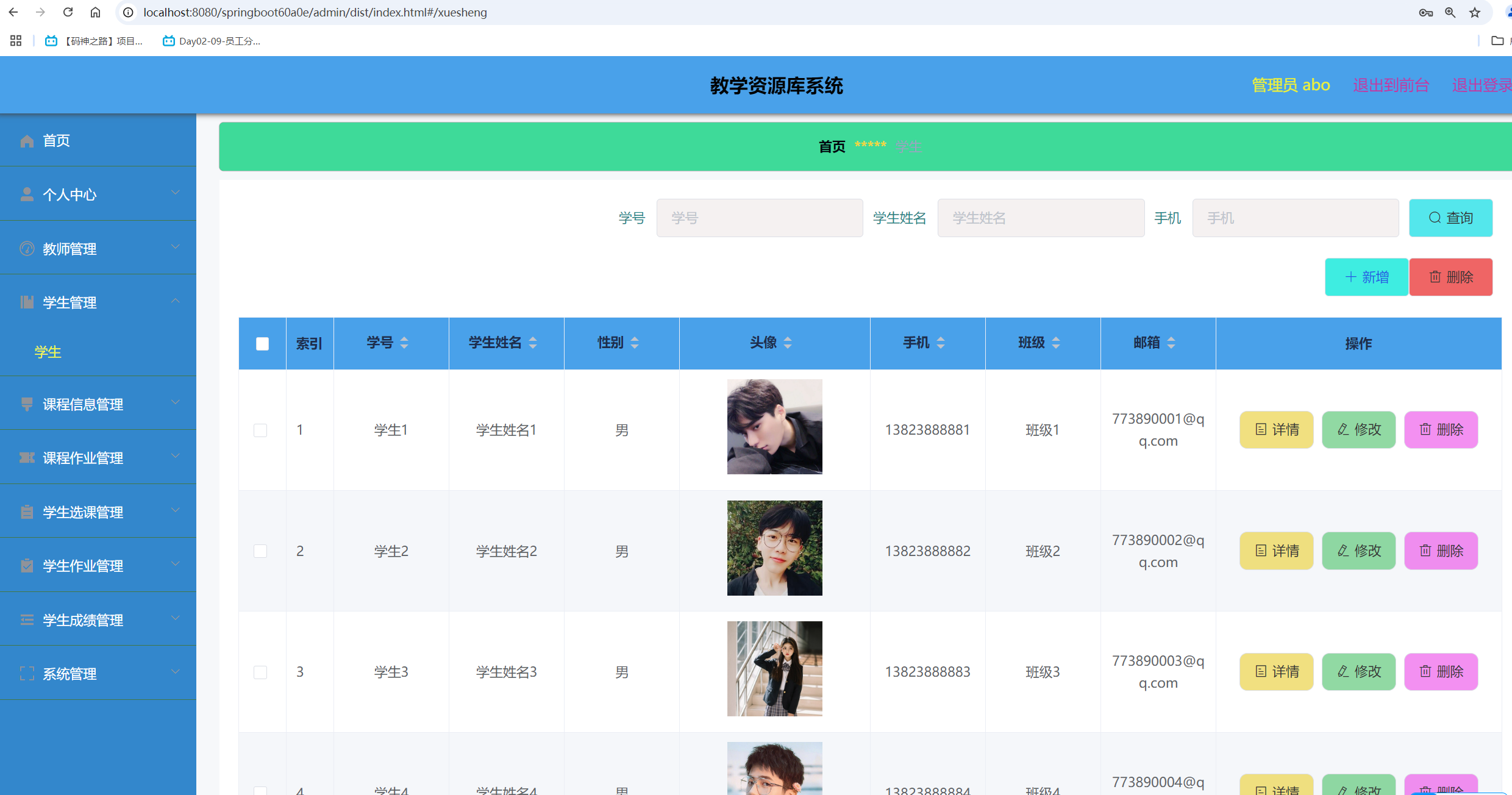 学生管理.png