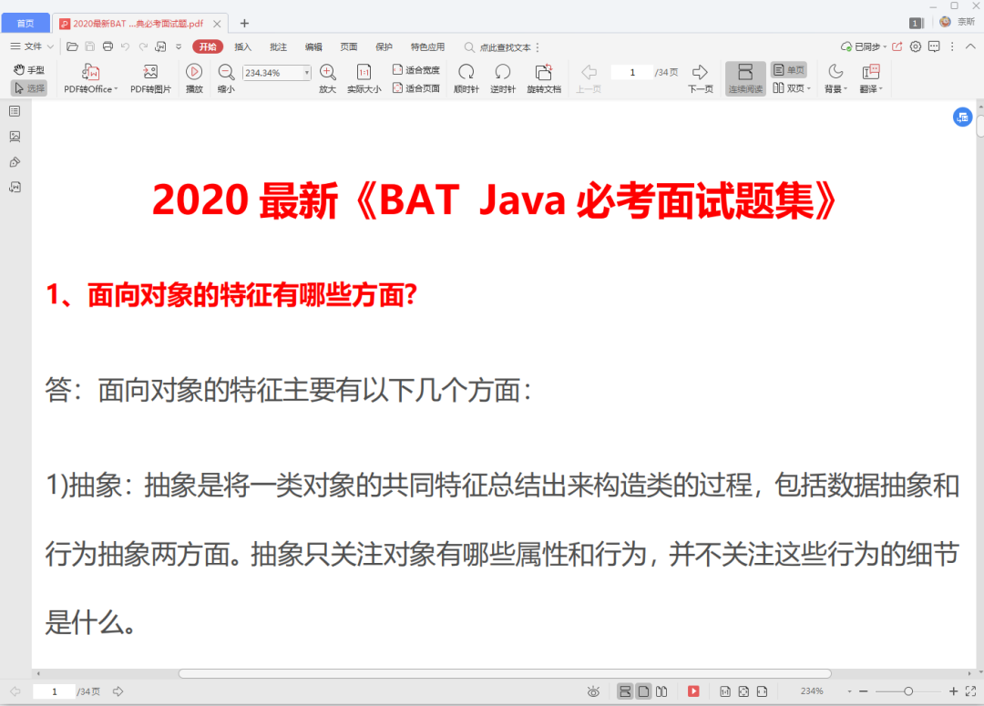 《Java面试通关手册》V6.0 来了，太腻害了！