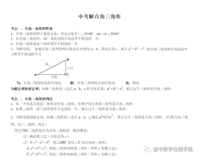 直角三角形知道两边求角度 每日一讲 解直角三角形 3 21 半次元的博客 Csdn博客