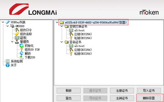 数字证书-USBKey使用指导