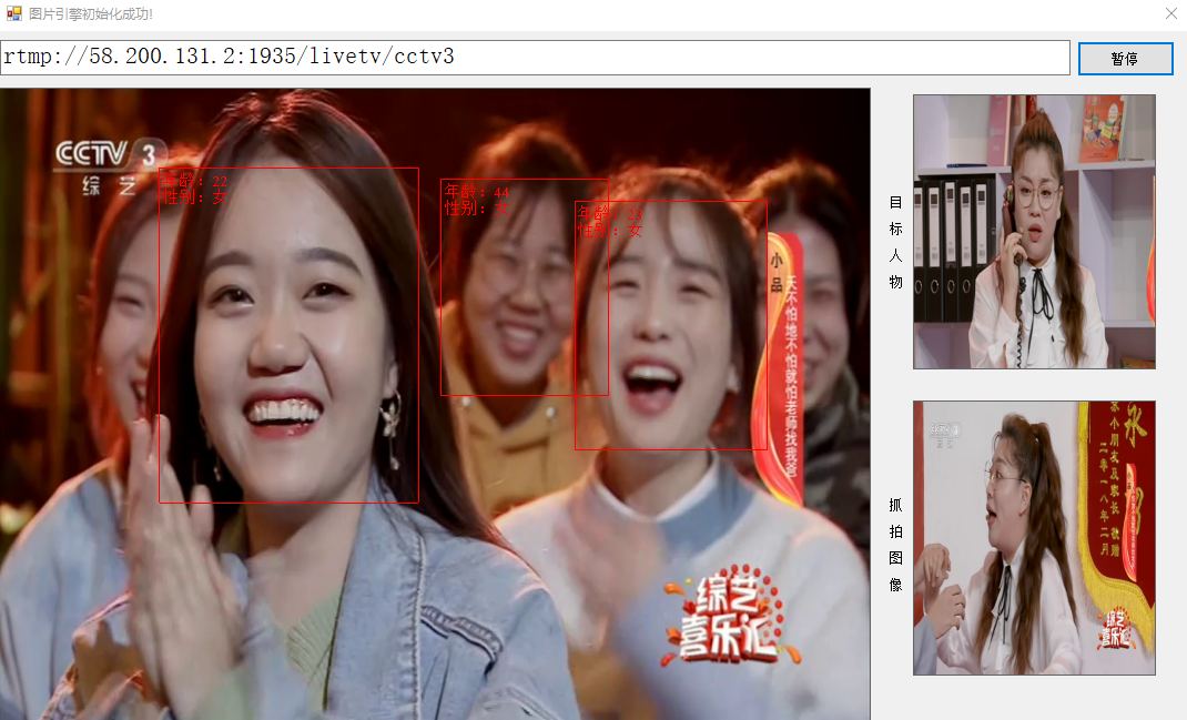 基于虹软人脸识别，实现RTMP直播推流追踪视频中所有人脸信息（C#）
