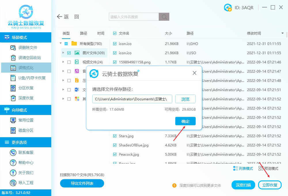 移动硬盘被格式化了如何恢复数据？四步教你如何恢复