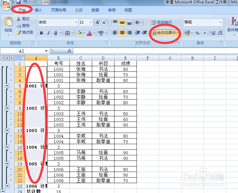 excel表中同一列相同内容进行合并