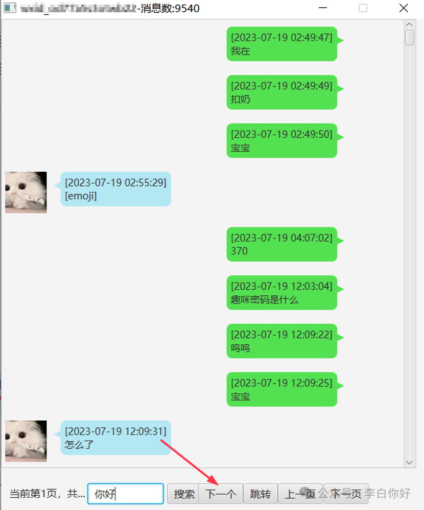 微信聊天记录存在哪里找 0129341f6a9a32bd79fea85345f305ad.png