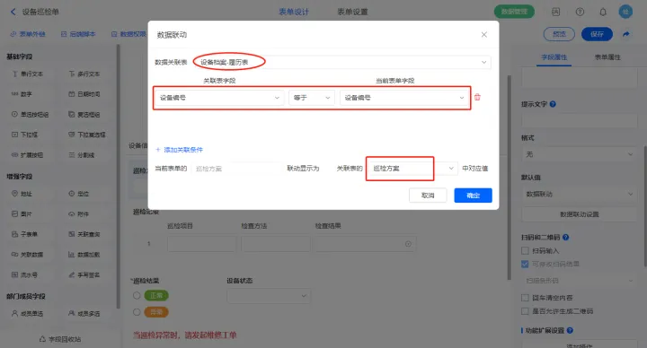 教你如何搭建设备-巡检管理系统,demo可分享