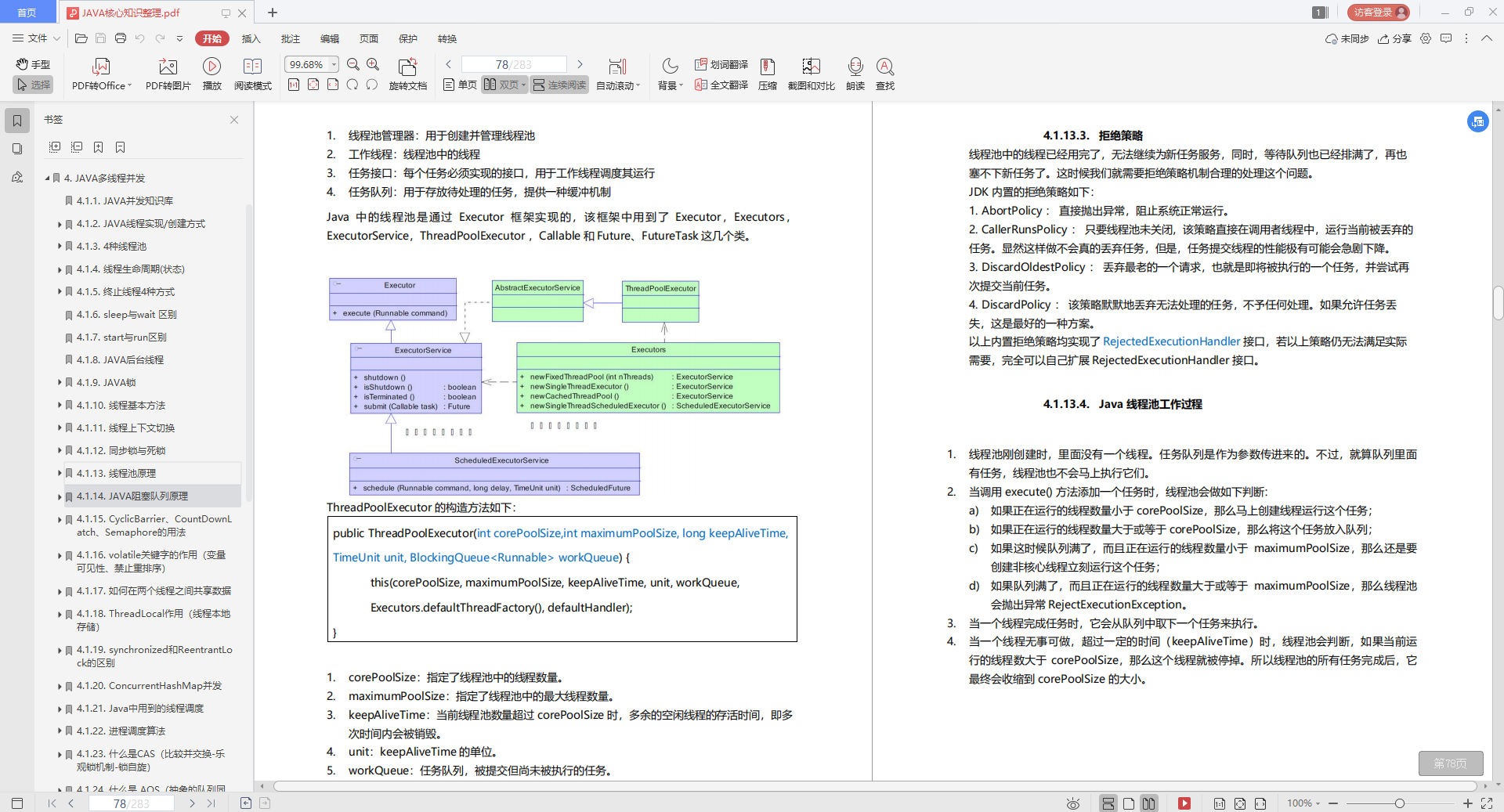 一份283页pdf，五大核心内容，熬夜“啃完”，竟拿下了阿里offer