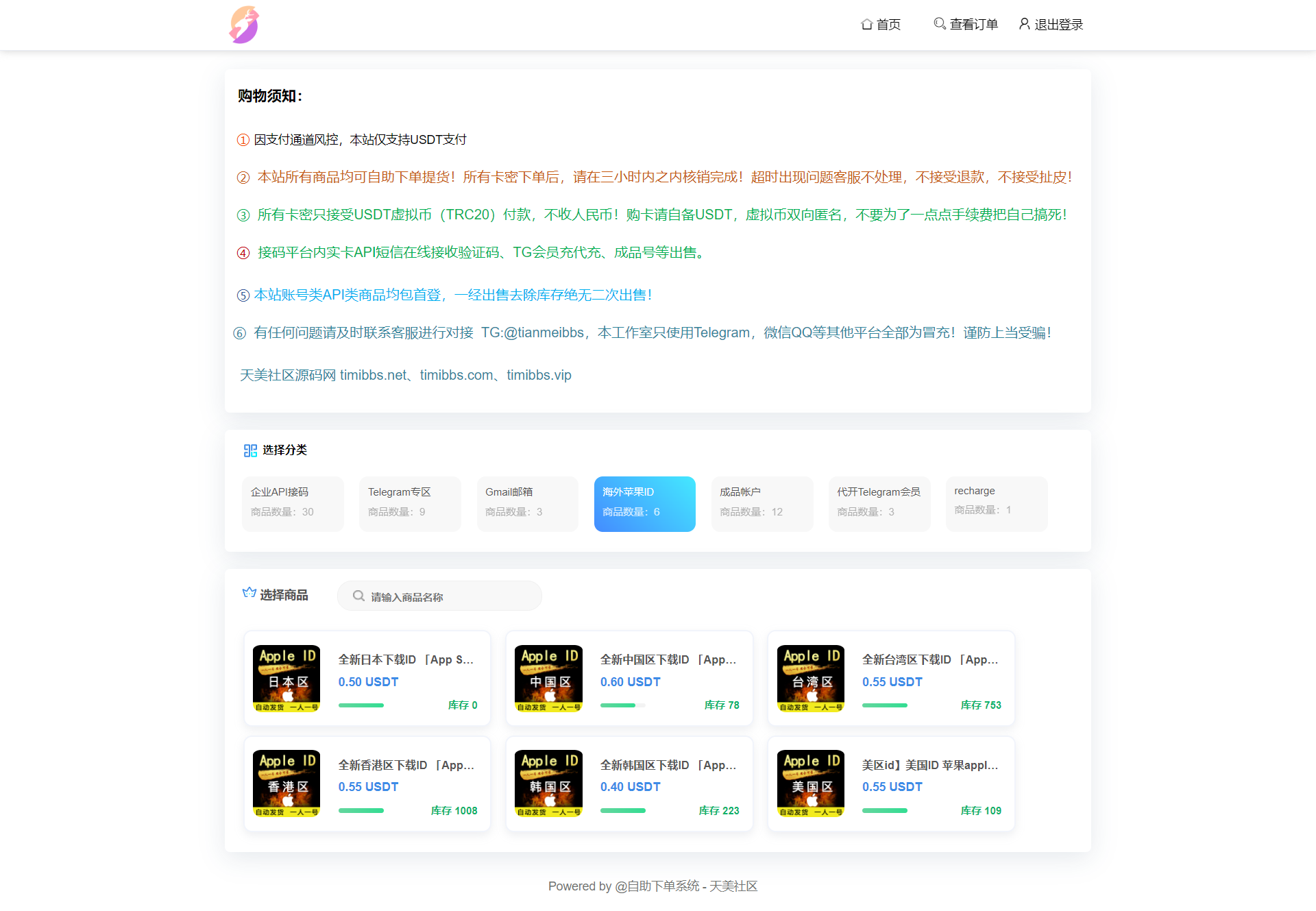 红盟云卡-老版本最后一个版本带USDT支付