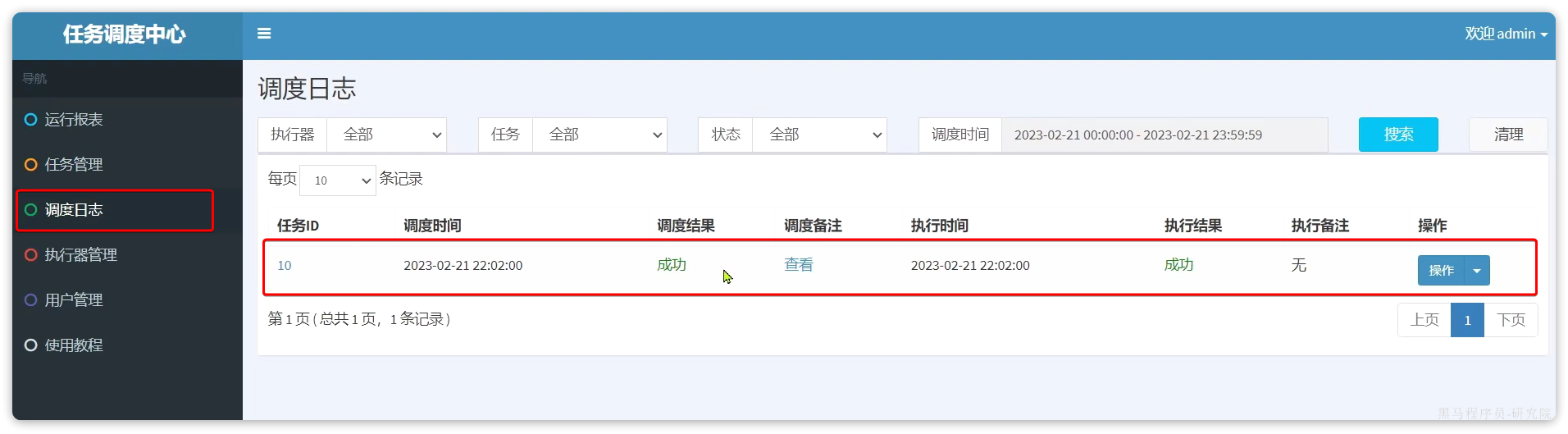 SpringCloud天机学堂：分布式任务调度