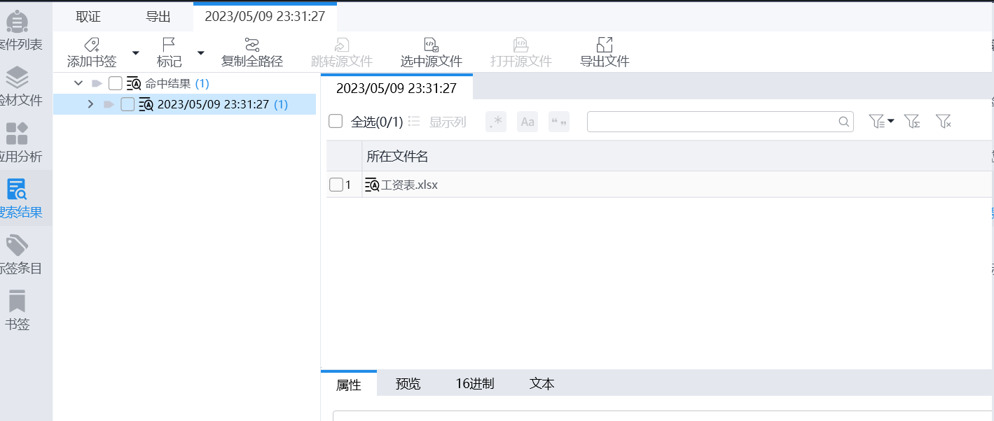 复盘首届盘古石杯全国电子数据取证大赛晋级赛write up