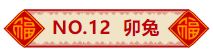 2024年3月10日 十二生肖 今日运势