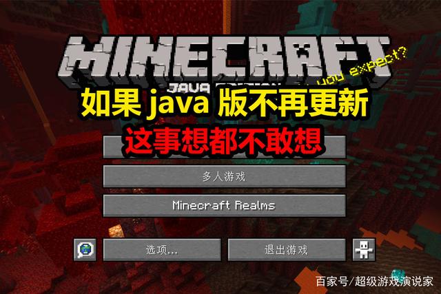 未发现任何版本的java 我的世界 我的世界 如果java版消失 任何语言都变得苍白 开始大面积退游 Hgrn37的博客 Csdn博客