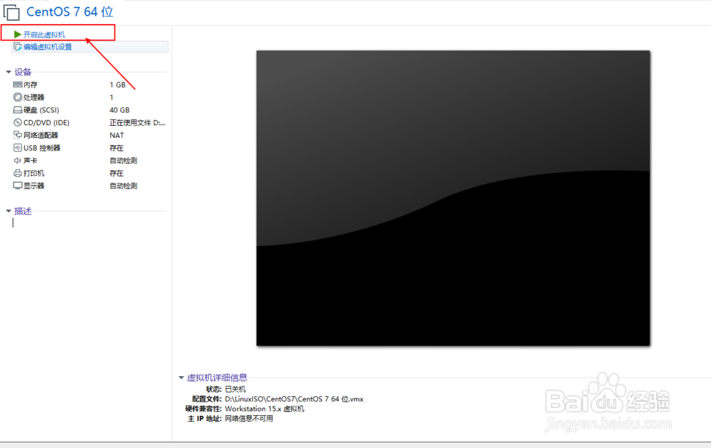 VMware虚拟机如何安装centos7详细步骤？